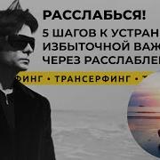Вадим Зеланд Медитация