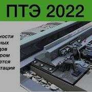 Птэ 2022