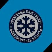 Hc Sibir Novosibirsk Goal Horn