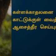 Kama Kathigal Tamil Audio