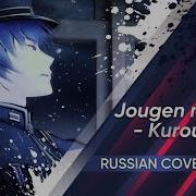 Jougen No Tsuki Cover Kari