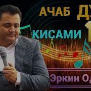 Ачаб Дунёст Ин Дунё