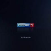 Заставка Россия 1