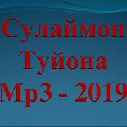 Фалак Модар 2020Mp3