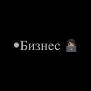 А В Твоем Кармане Пусто