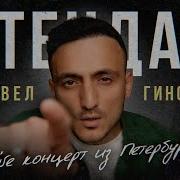 Стендап Петербург