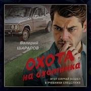 Аудиокниги Охота