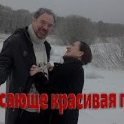 Вьюга Как Же Душевно Она Поет Слезу Вышибает