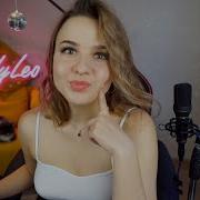 Я То Сто Надо Lady Leo