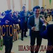 Скачать Ана Базми Туёна Шахзоди Даврон Bazmi Tuyona Shahzodi Davron Mp3