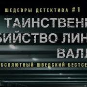 Лейф Густав Вилли Перссо