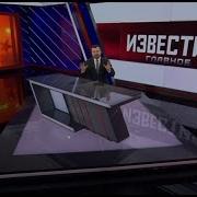 Известия Главные Начало Часы И Программы
