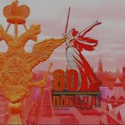 Мелик Великая Победа