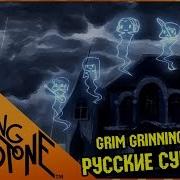 Ru Rus Cover Grim Grinning Ghosts Halloween Song