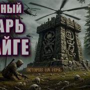 Таёжные Рассказы Страшные Истории
