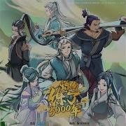 3000 I Have Refined Qi Years Opening