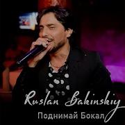 Ruslan Bakinskiy 2020