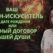 Демон Искуситель