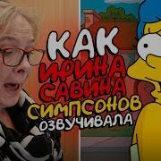 Ирина Савина