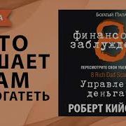 8 Финансовых Заблуждений Управление Деньгами