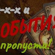 Екстро Таро Анастасии