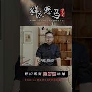 鮮衣怒馬講文史