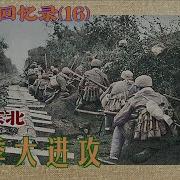 优声美书李作鹏回忆录16