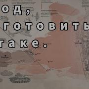 Аудиокниги О Войне 1941 45
