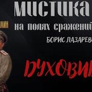 Духовидица