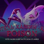 Anirise Poison