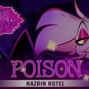 Poison Танри