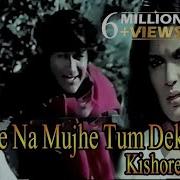 Aise Na Mujhe Tum Dekho