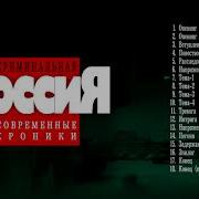 Все Ost Ы Из Криминальная Россия