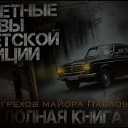 Секретные Архивы Милиции Ссср