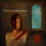 Чузестранец