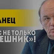 Баранец Виктор