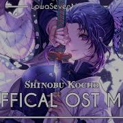 Shinobu Kocho Butterfly S Dance Soundtrack