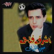 Ramy Gamal Meen Gherak