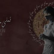 Ranim Mardini Tamally Maak
