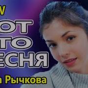 Мой Самый Родной Человек Рычкова