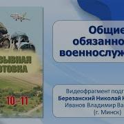 Общие Обязанности Военнослужащих