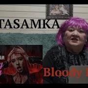 Bloody Party Инстасамка Реакция