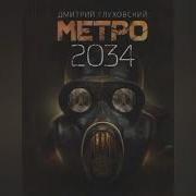 Metro 2034