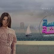 خمسة فرفشة