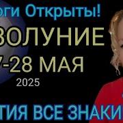 Отношения Луна
