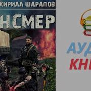 Кирил Шарапов Блокада 2 0