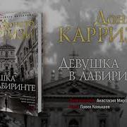 Донато Карризи