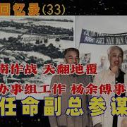 优声美书李作鹏回忆录33