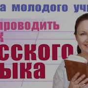 Уроков Русского Языка