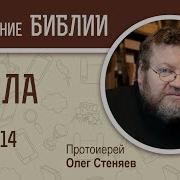 Толкование На Книгу Чисел Глава 14